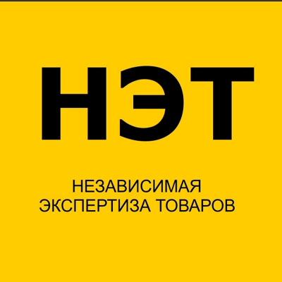 Независимая Экспертиза-Товаров